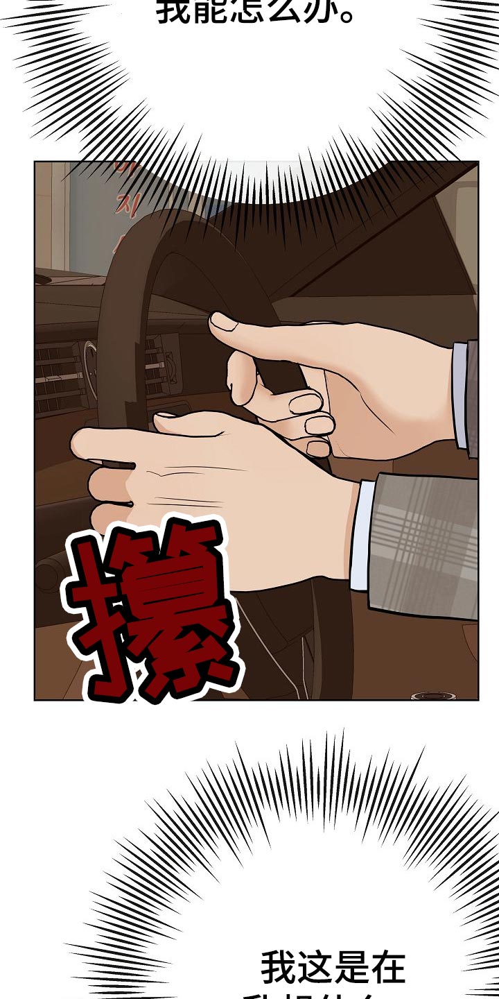 落跑甜心24漫画,第54章：财阀的手段1图