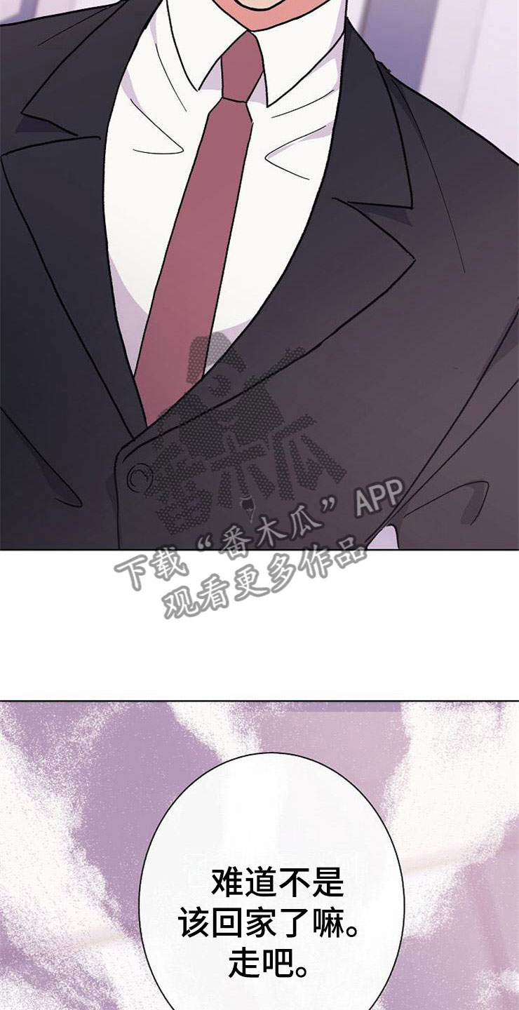 落跑甜心24漫画,第2章：很危险2图
