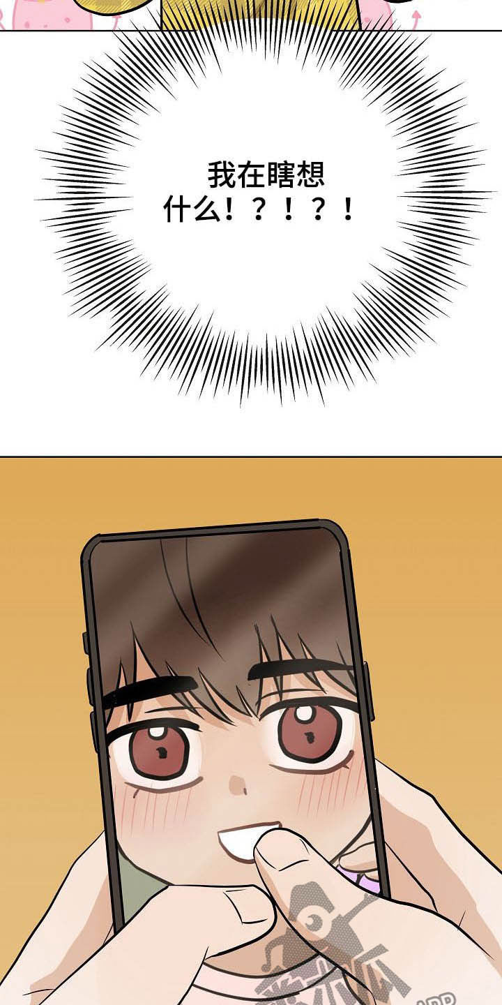落跑甜心24漫画,第26章：约会1图