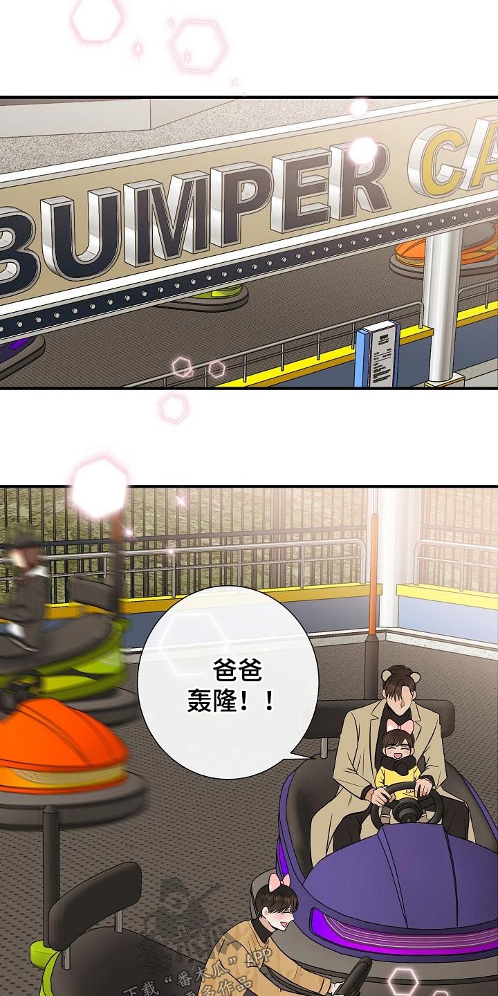 落跑甜心24漫画,第65章：游乐场1图