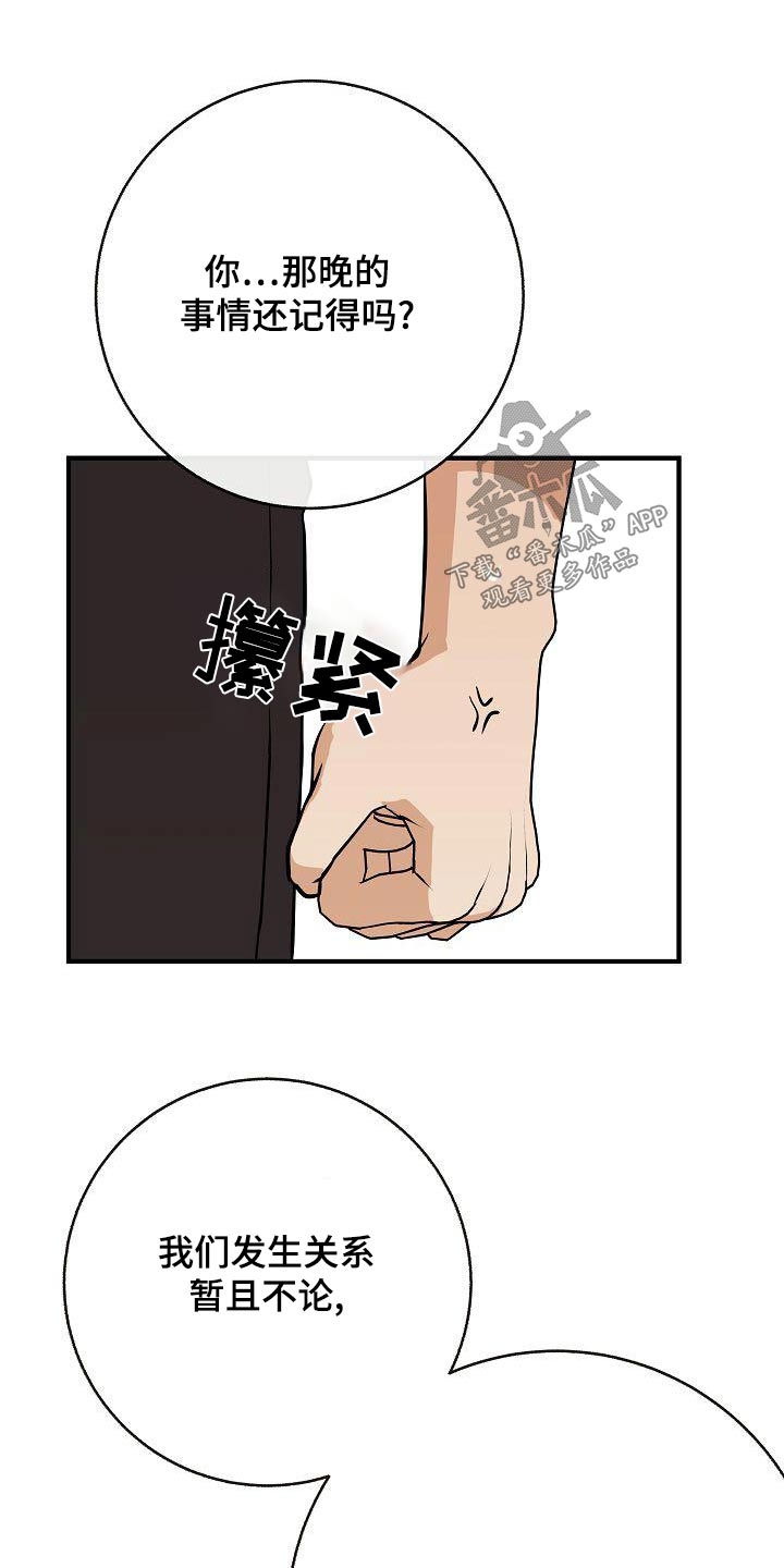 落跑甜心24漫画,第87章：【第二季】只是喜欢2图