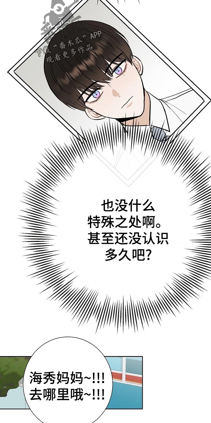 落跑甜心24漫画,第55章：调查1图