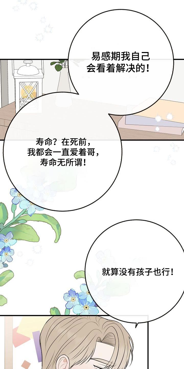 落跑甜心剧情漫画,第109章：【第二季】跟你在一起2图