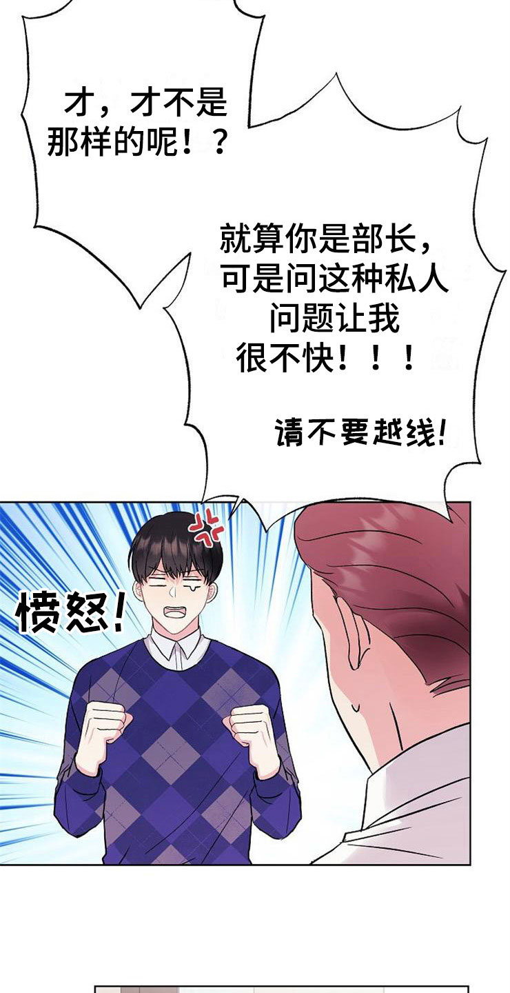 落跑甜心歌曲漫画,第6章：有点奇怪2图