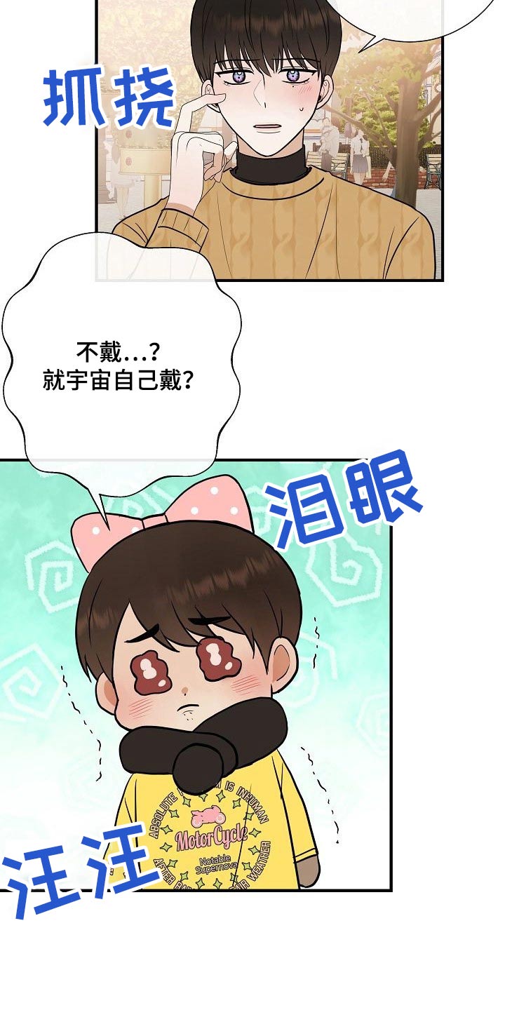 落跑甜心女主角漫画,第65章：游乐场1图