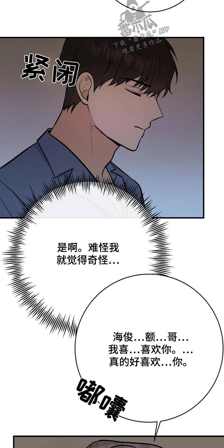 落跑甜心在线免费观看漫画,第92章：【第二季】自己争取1图