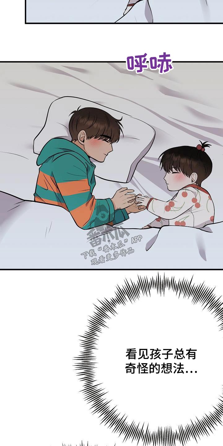 落跑甜心24漫画,第107章：【第二季】味道2图