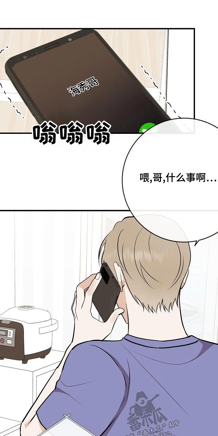 落跑甜心在线免费观看漫画,第84章：【第二季】照片1图