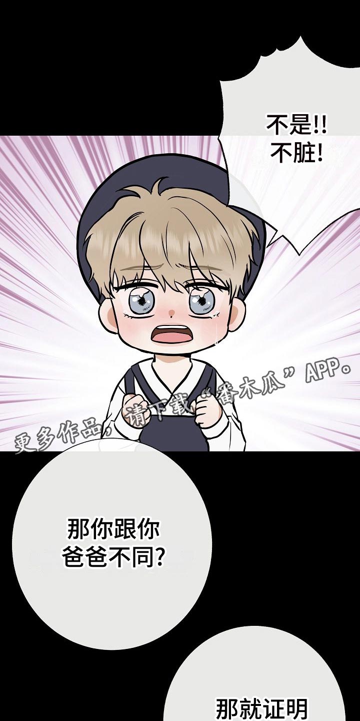 落跑甜心歌曲漫画,第62章：证明1图