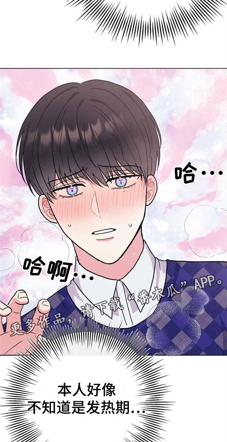 落跑甜心24漫画,第2章：很危险2图