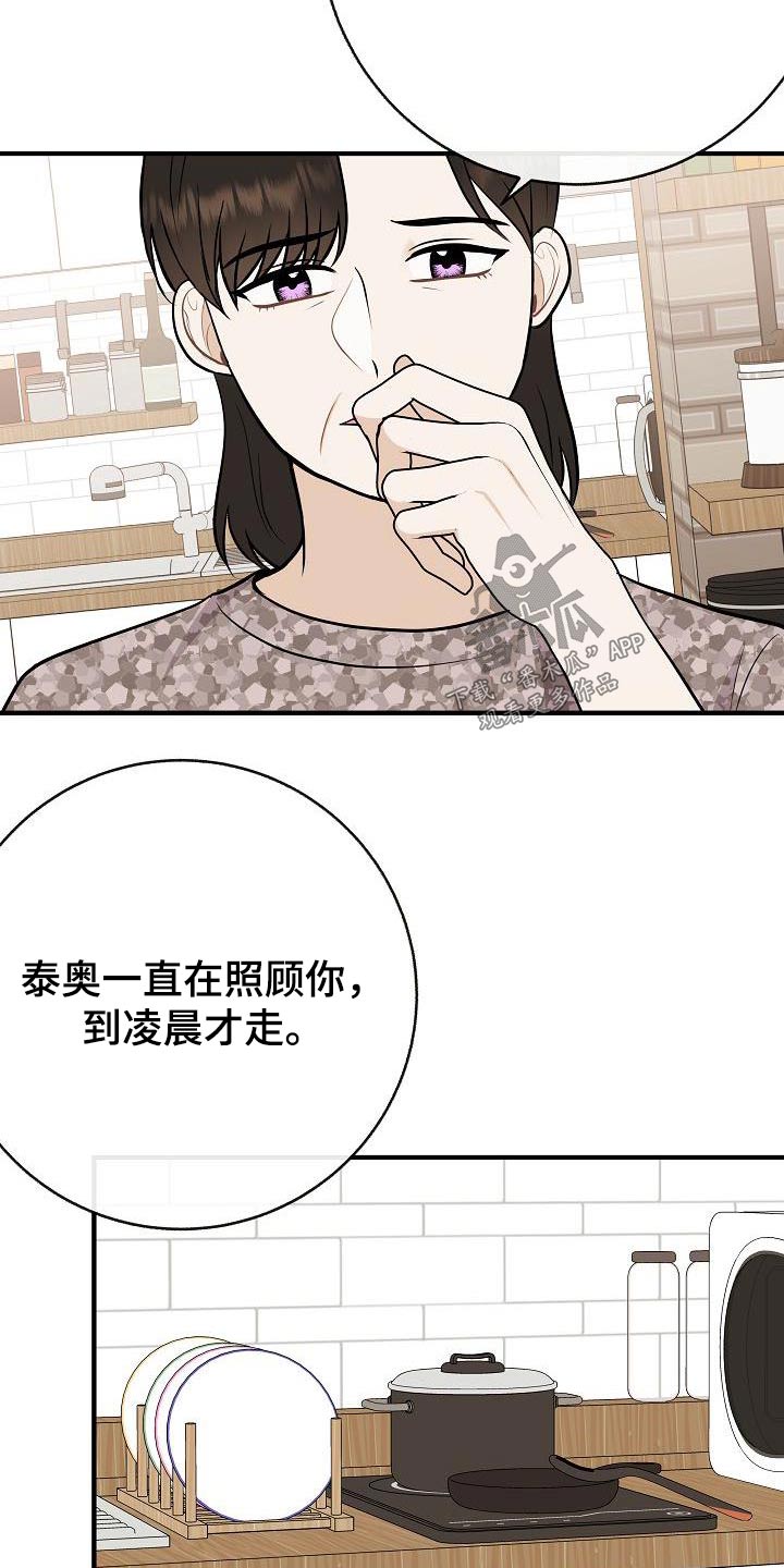 落跑甜心第30集大结局漫画,第92章：【第二季】自己争取1图