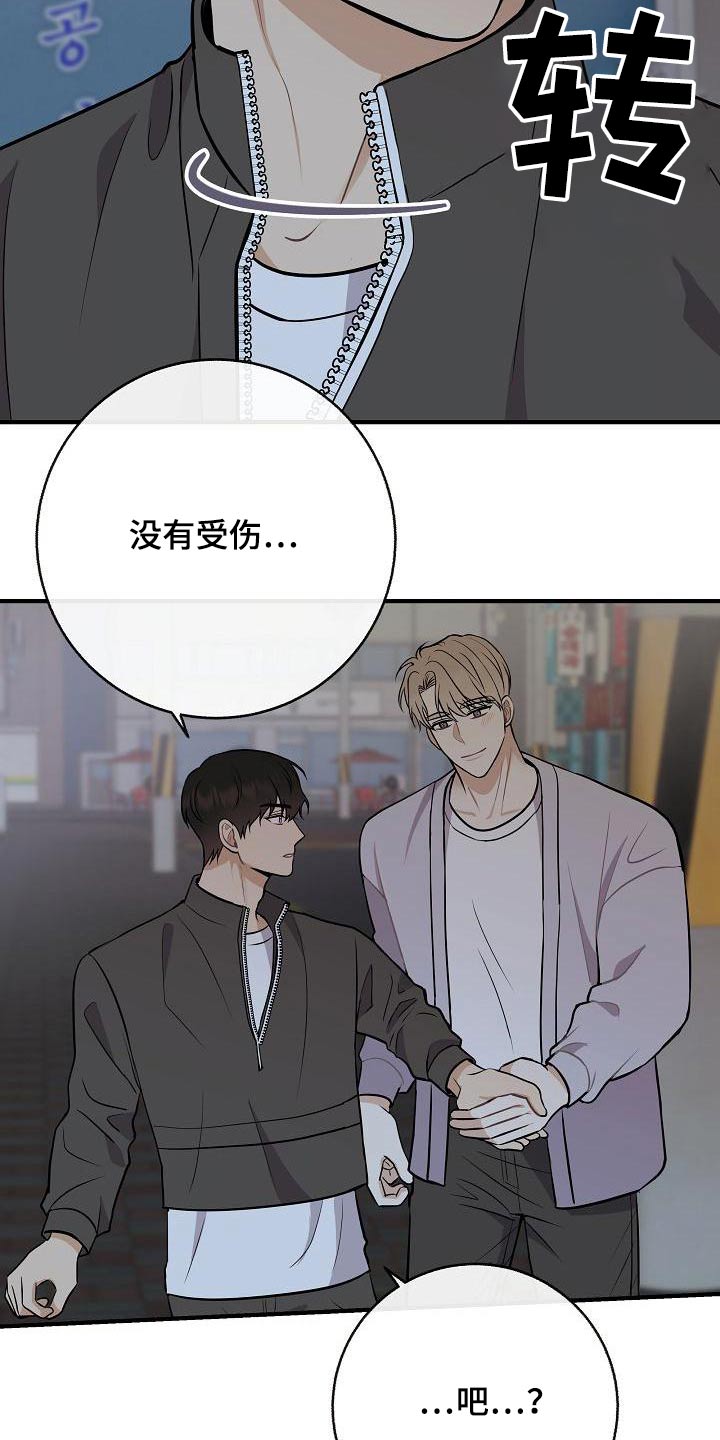 落跑甜心2013免费观看漫画,第97章：【第二季】很危险2图