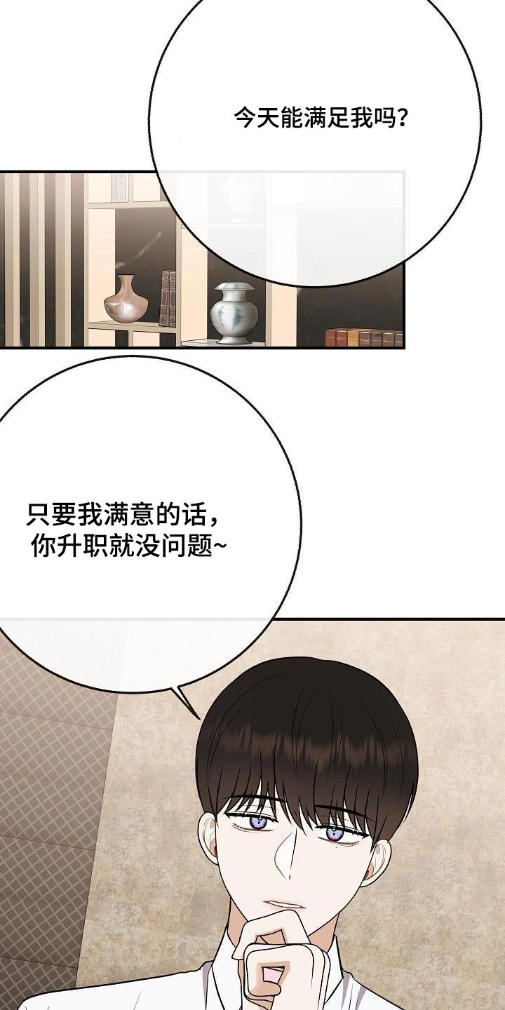 落跑甜心在哪里可以看漫画,第110章：【第二季】知道了1图