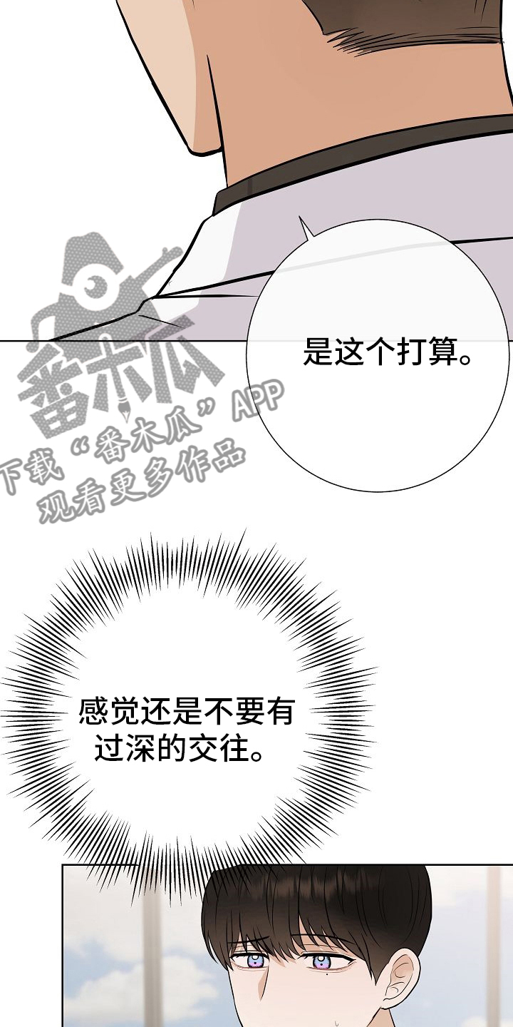 落跑甜心电视剧1至30漫画,第44章：挡箭牌2图