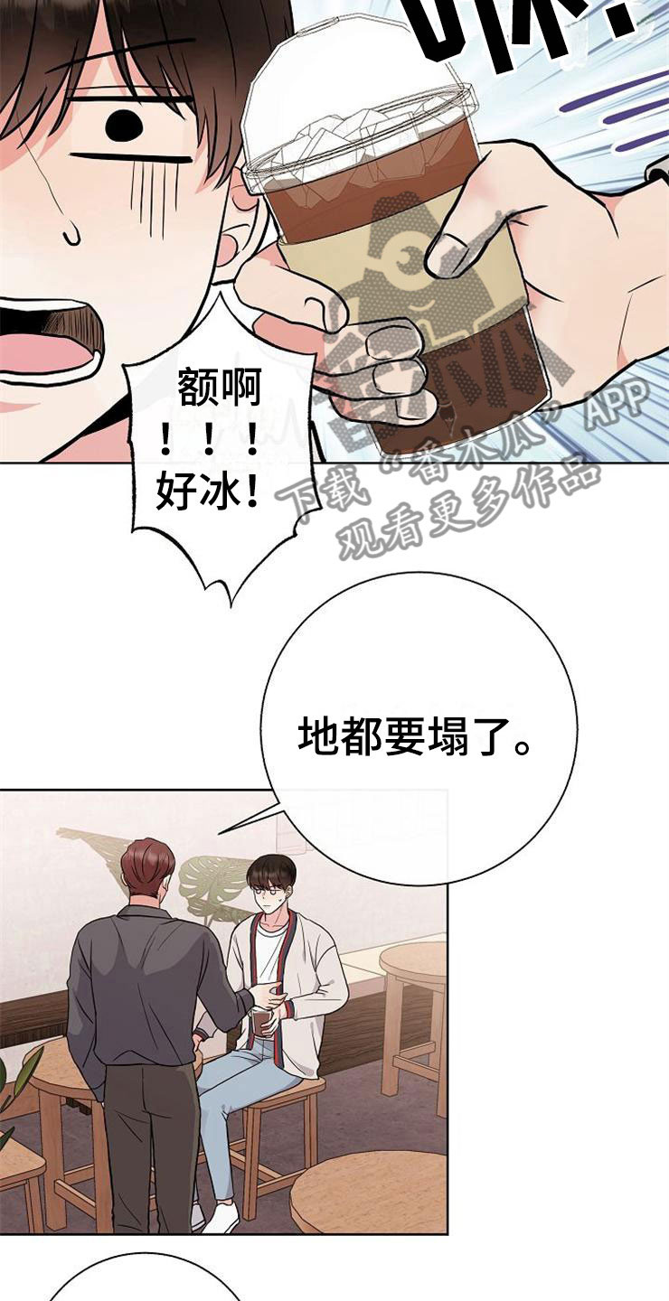 落跑甜心电视剧在线观看开心影院漫画,第8章：你的人生2图