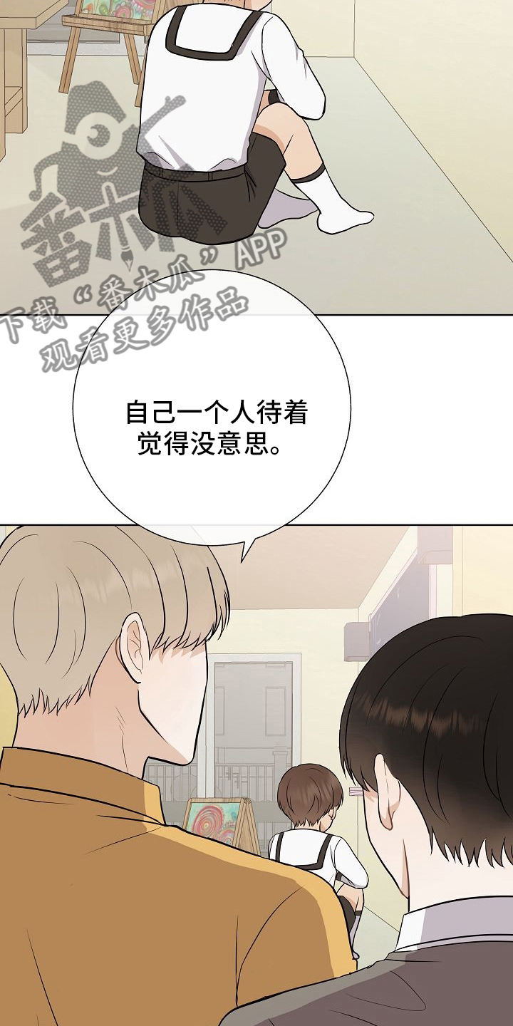 落跑甜心在线观看漫画,第33章：蛋糕1图