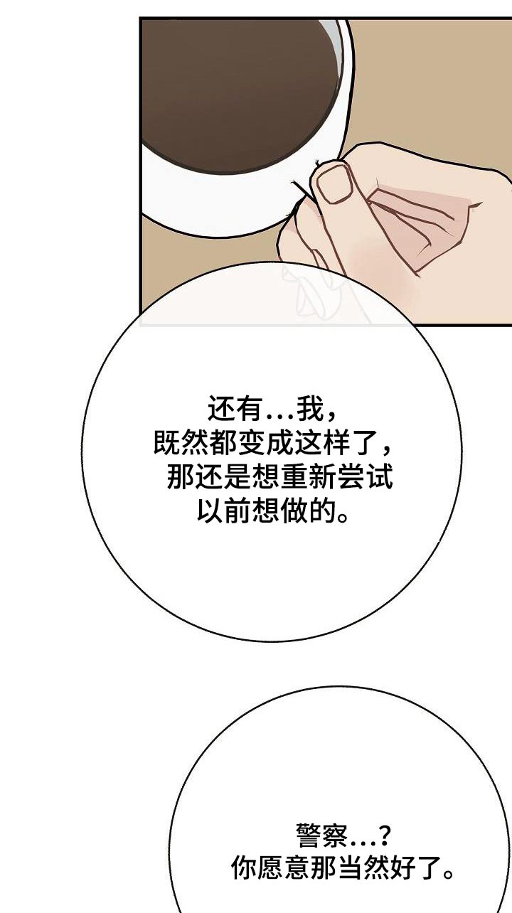 落跑甜心姜潮真名漫画,第93章：【第二季】担心1图