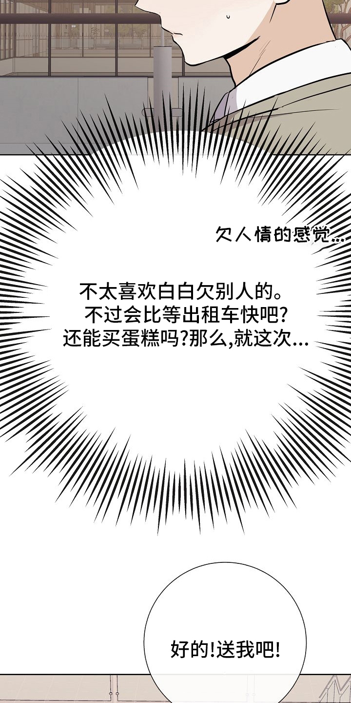 落跑甜心24漫画,第41章：没戴墨镜2图