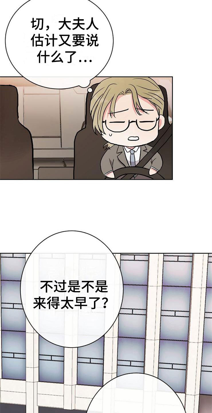 落跑甜心续令娜回美国漫画,第16章：偶遇1图