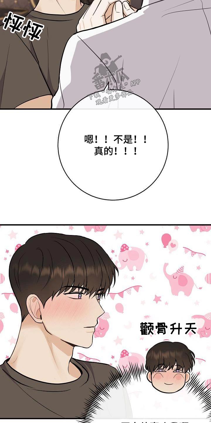 落跑甜心小说漫画,第103章：【第二季】心急2图