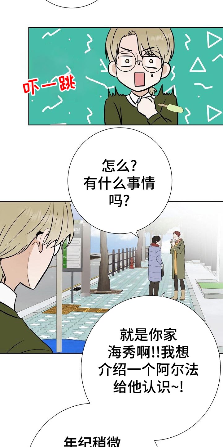 落跑甜心24漫画,第55章：调查2图