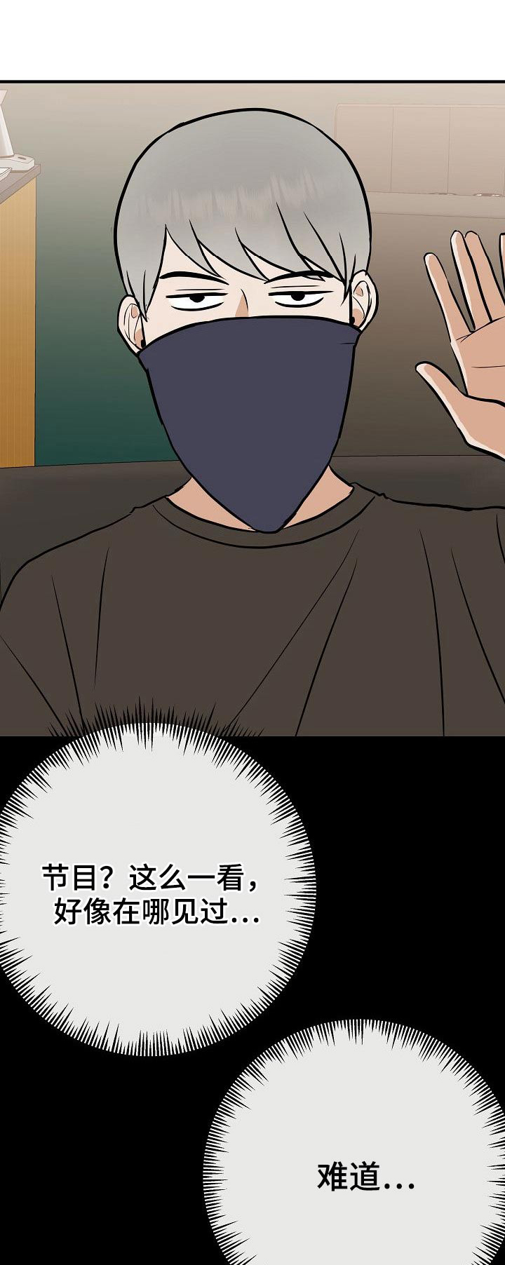 落跑甜心蔡徐坤漫画,第70章：别碰我1图