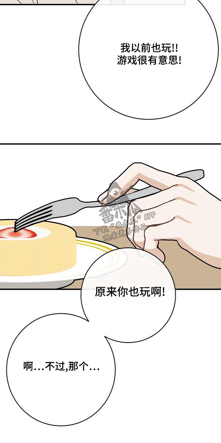 落跑甜心电视剧全集免费观看星辰影院漫画,第87章：【第二季】只是喜欢1图