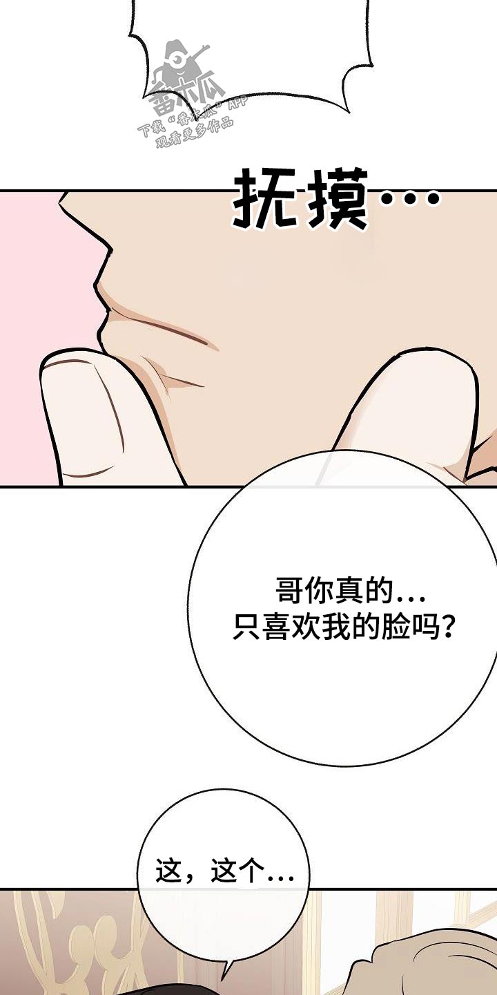 落跑甜心30完整版漫画,第100章：【第二季】烦死了2图