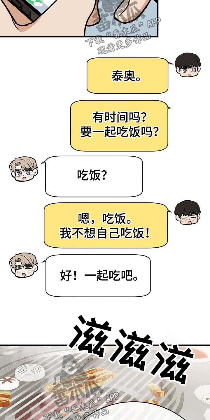 落跑甜心免费观看全集乐视漫画,第95章：【第二季】类型2图