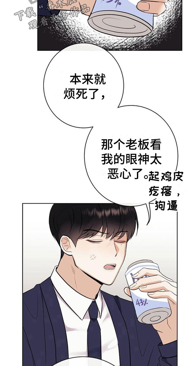 落跑甜心百度云漫画,第18章：阴差阳错2图