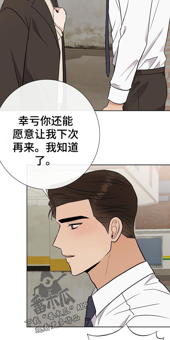 落跑甜心24漫画,第60章：下次再来2图