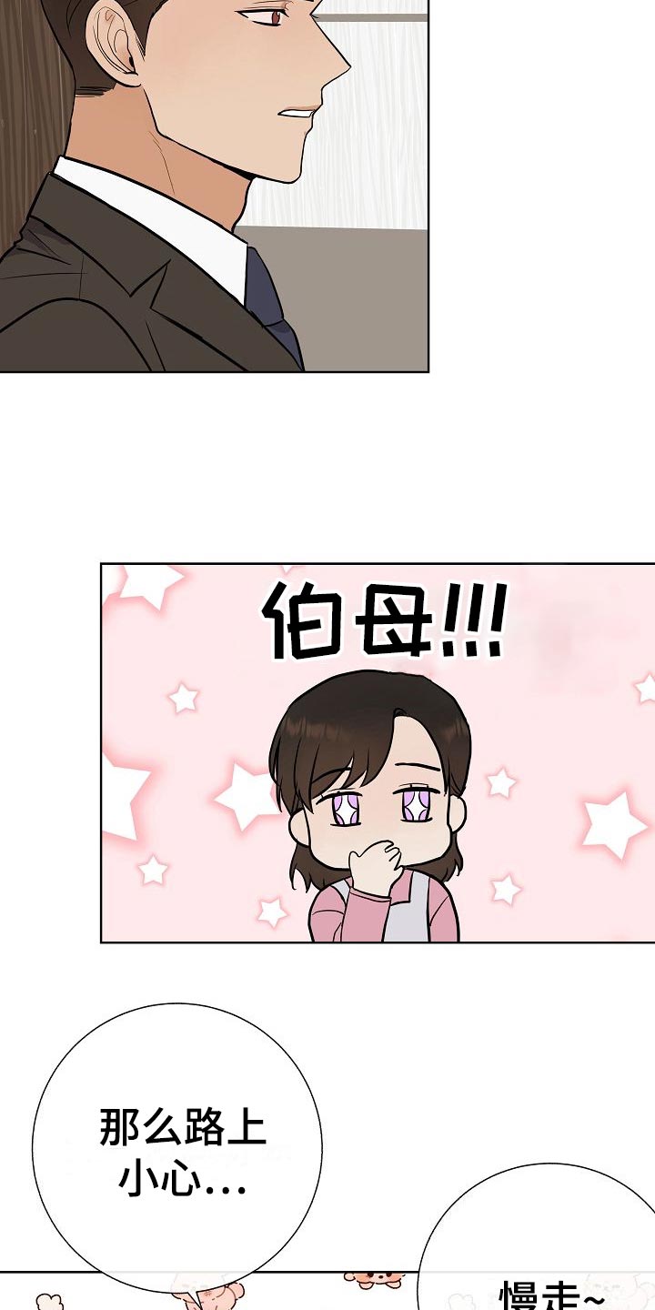 星落凝成糖2之爱人归来漫画,第60章：下次再来1图