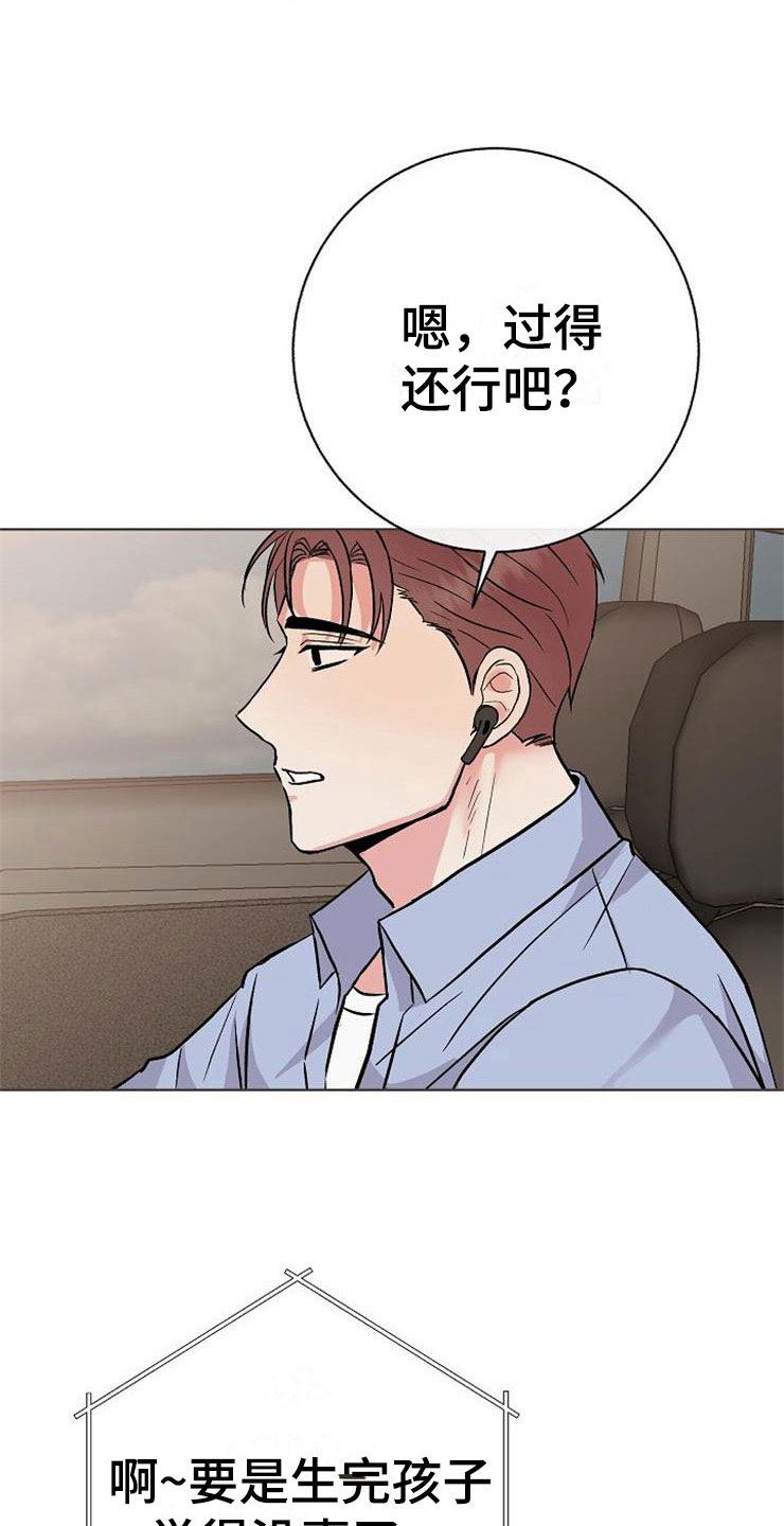 落跑甜心全集免费播放漫画,第12章：不约而同2图