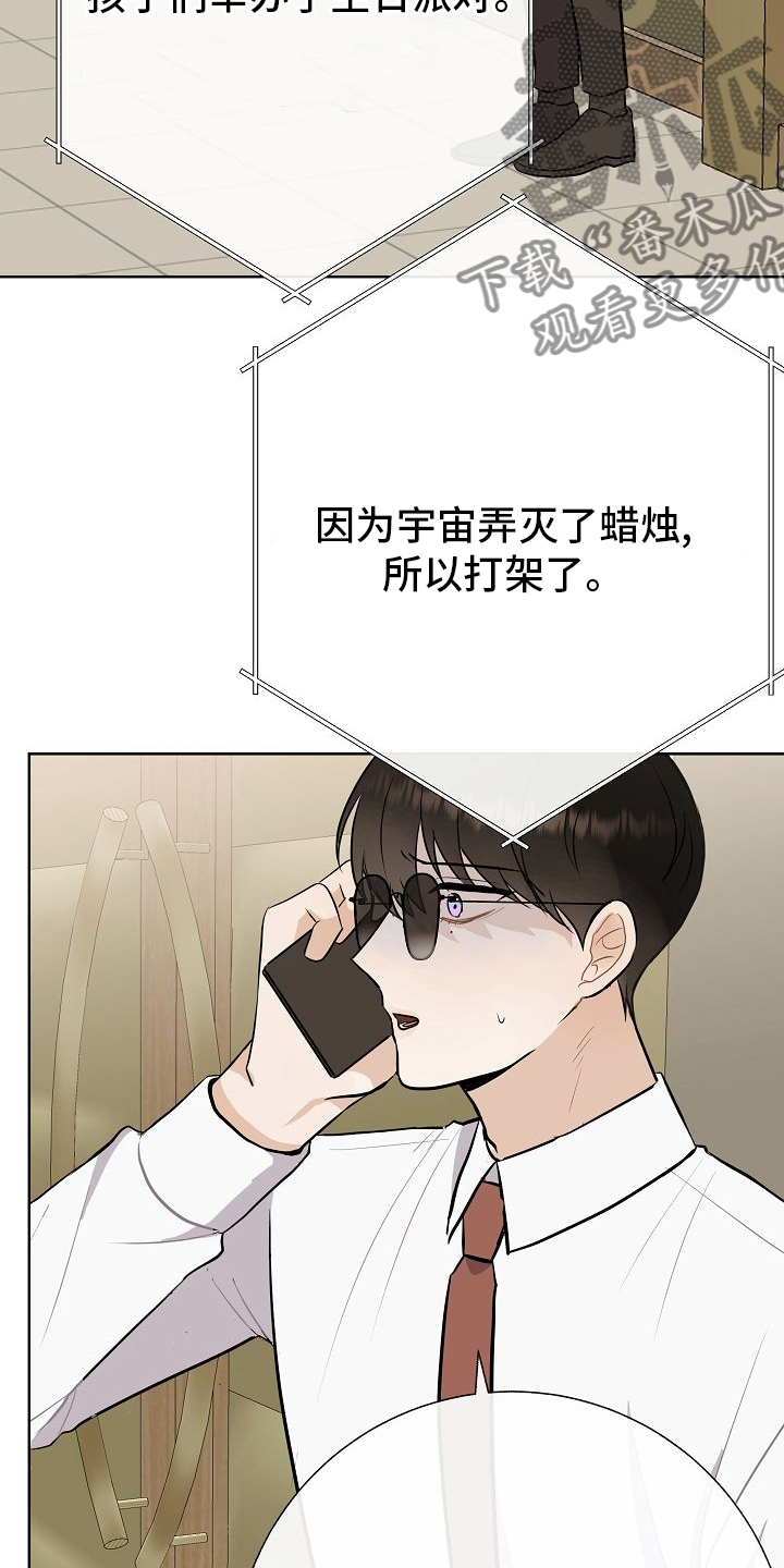 落跑甜心免费观看策驰影院漫画,第36章：急事2图