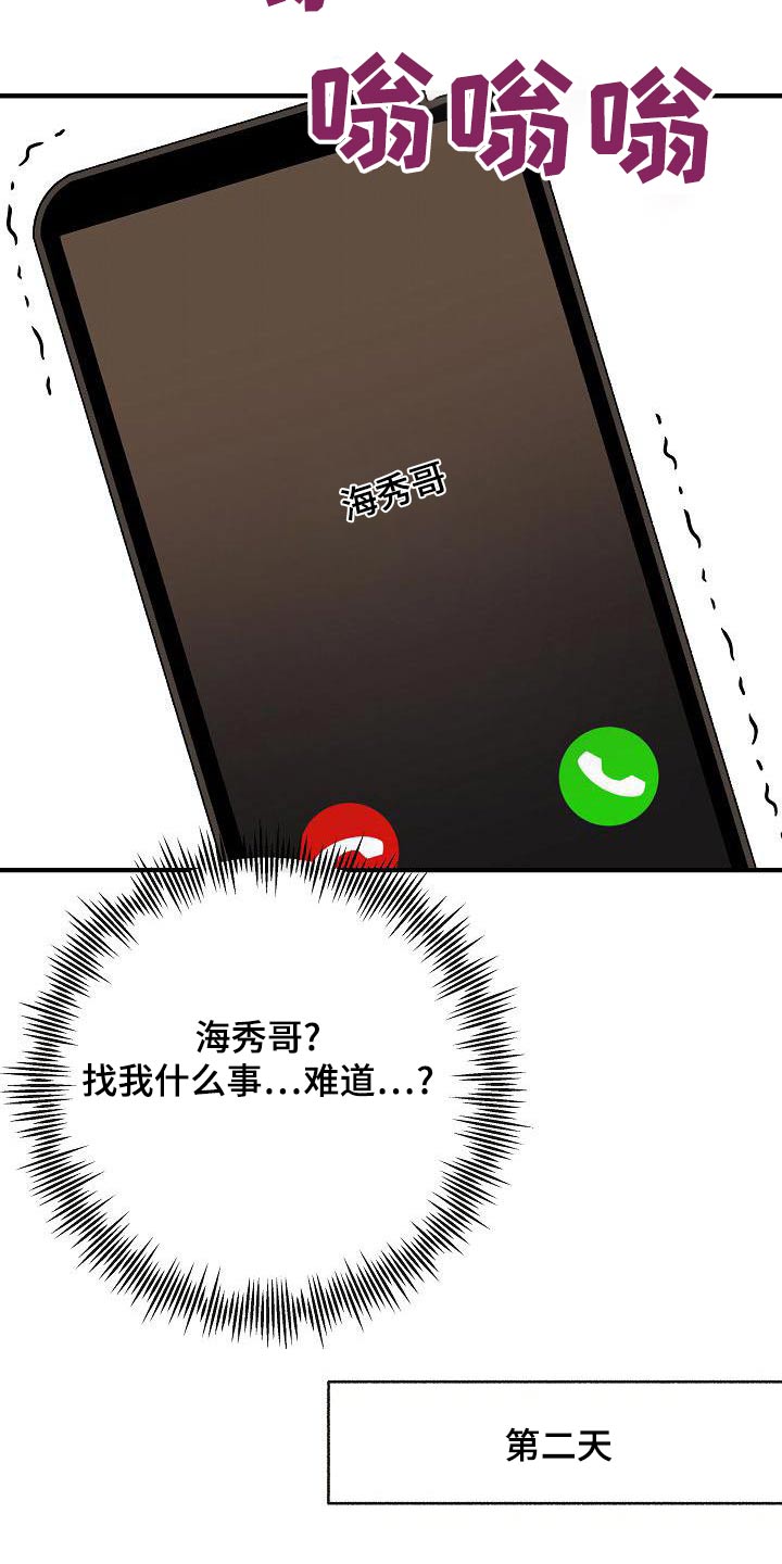 落跑甜心大结局漫画,第83章：【第二季】原谅1图