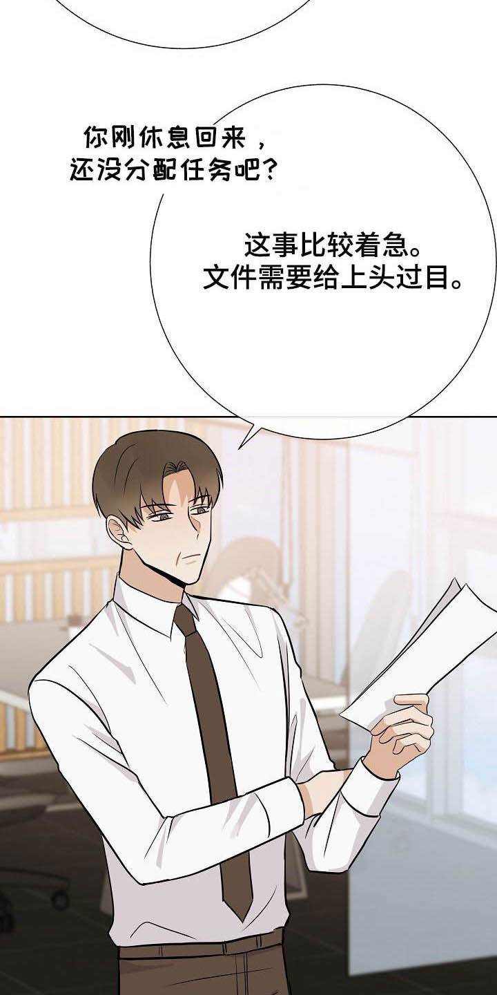 落跑甜心免费观看策驰漫画,第28章：乔装2图