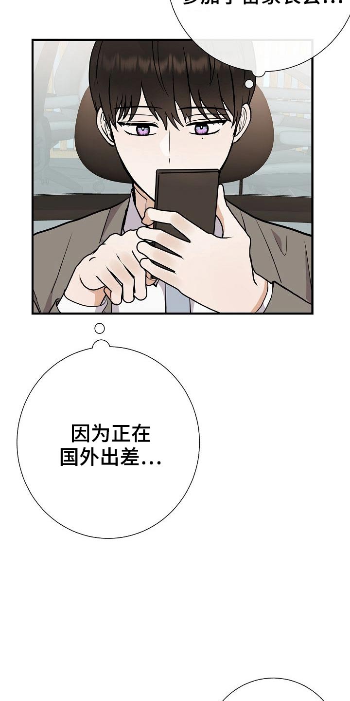 落跑甜心24漫画,第75章：家长会1图