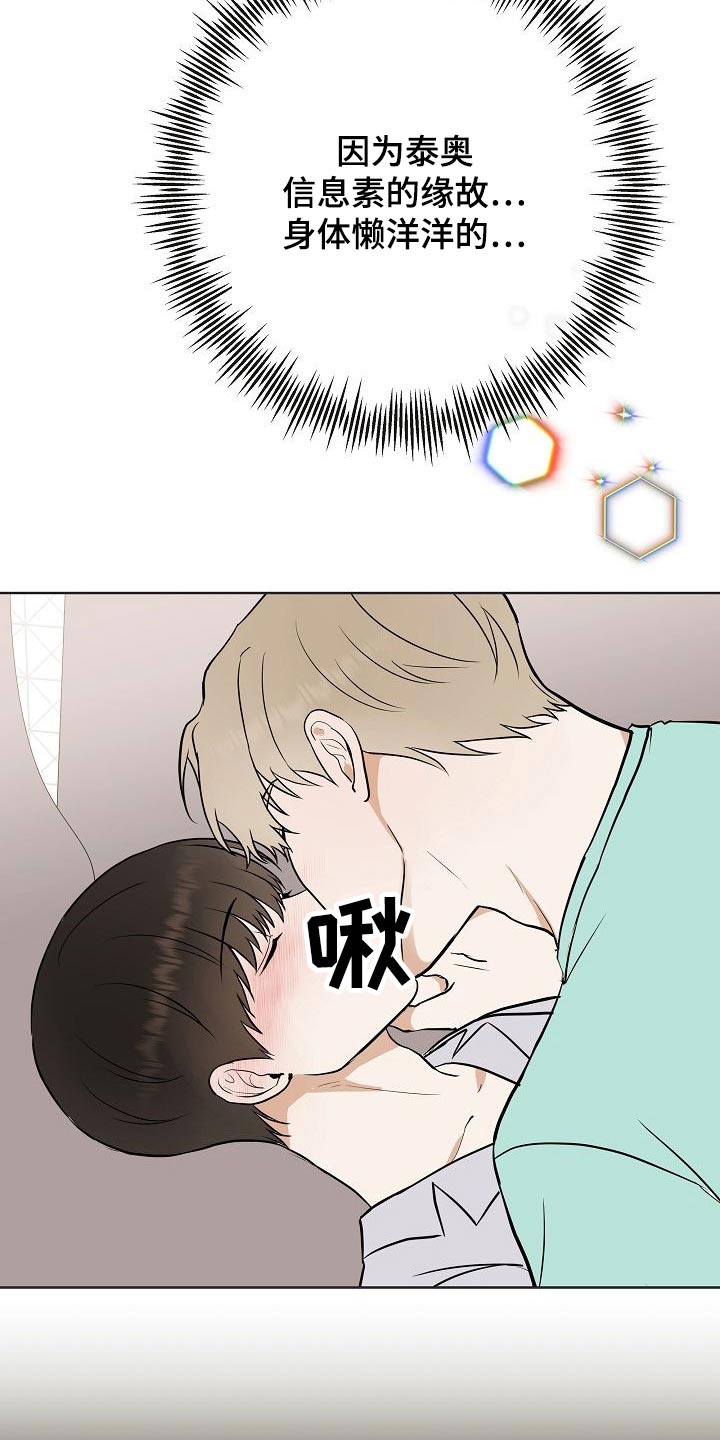 落跑甜心所有歌曲漫画,第63章：胡思乱想2图