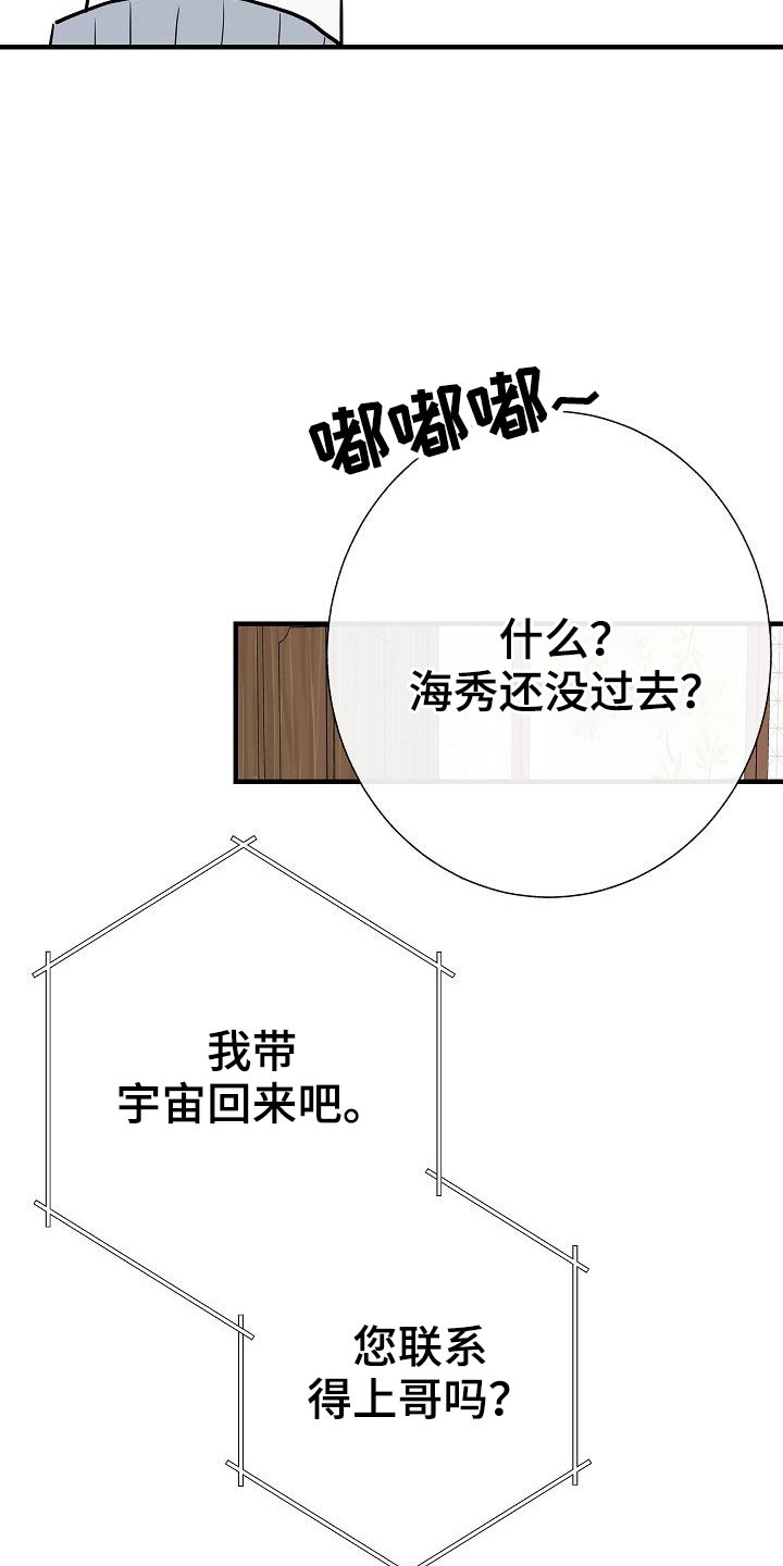 星落凝成糖2之爱人归来漫画,第69章：绑住2图