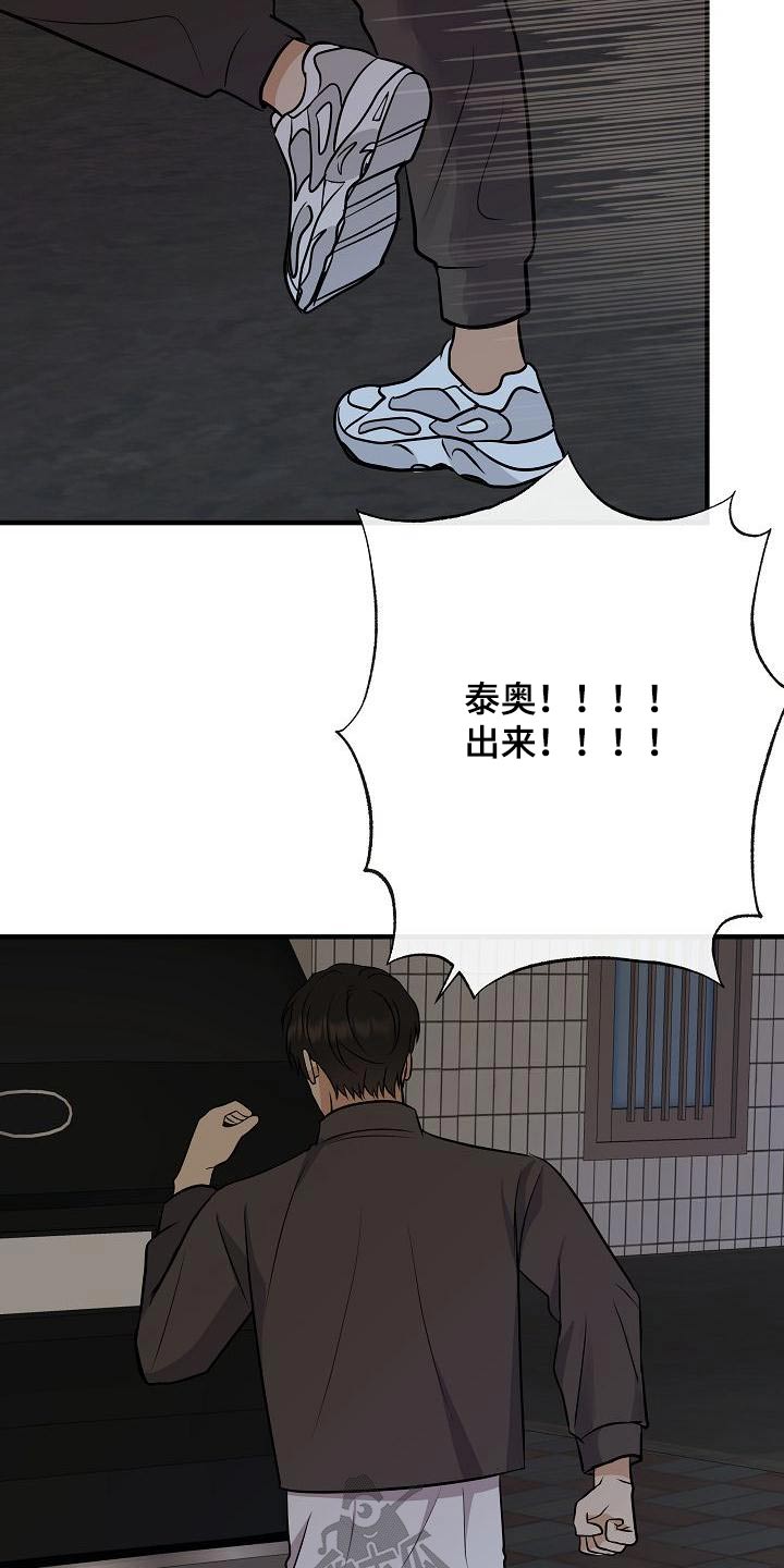 落跑甜心全集免费观看漫画,第97章：【第二季】很危险2图