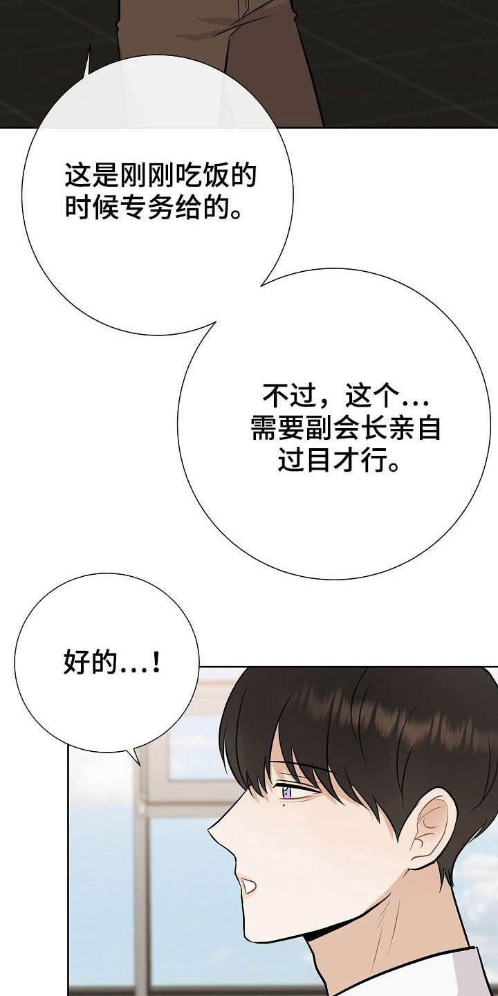 落跑甜心免费观看策驰漫画,第28章：乔装1图