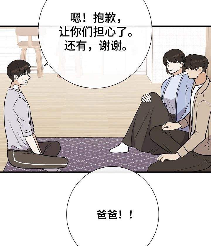 落跑甜心漫画,第74章：我先来的1图