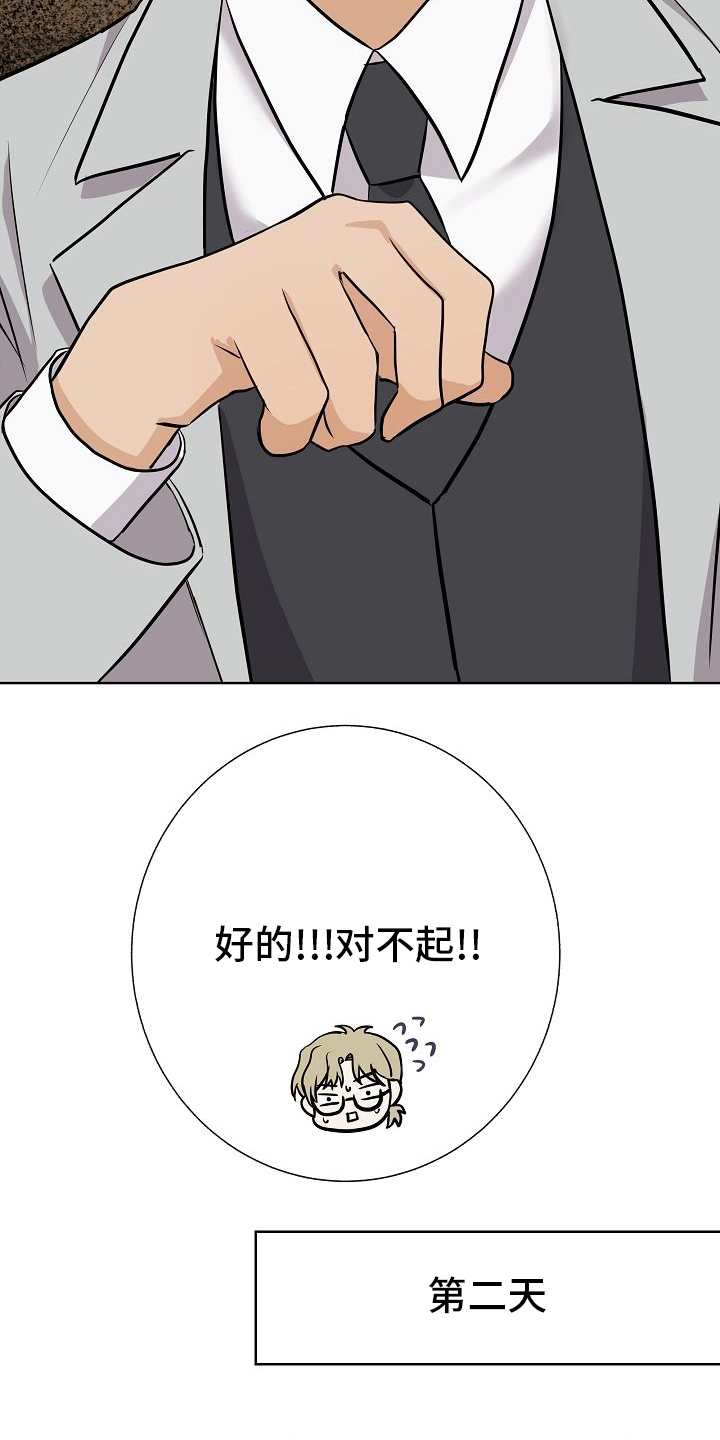 落跑甜心连续剧漫画,第30章：被发现了？2图