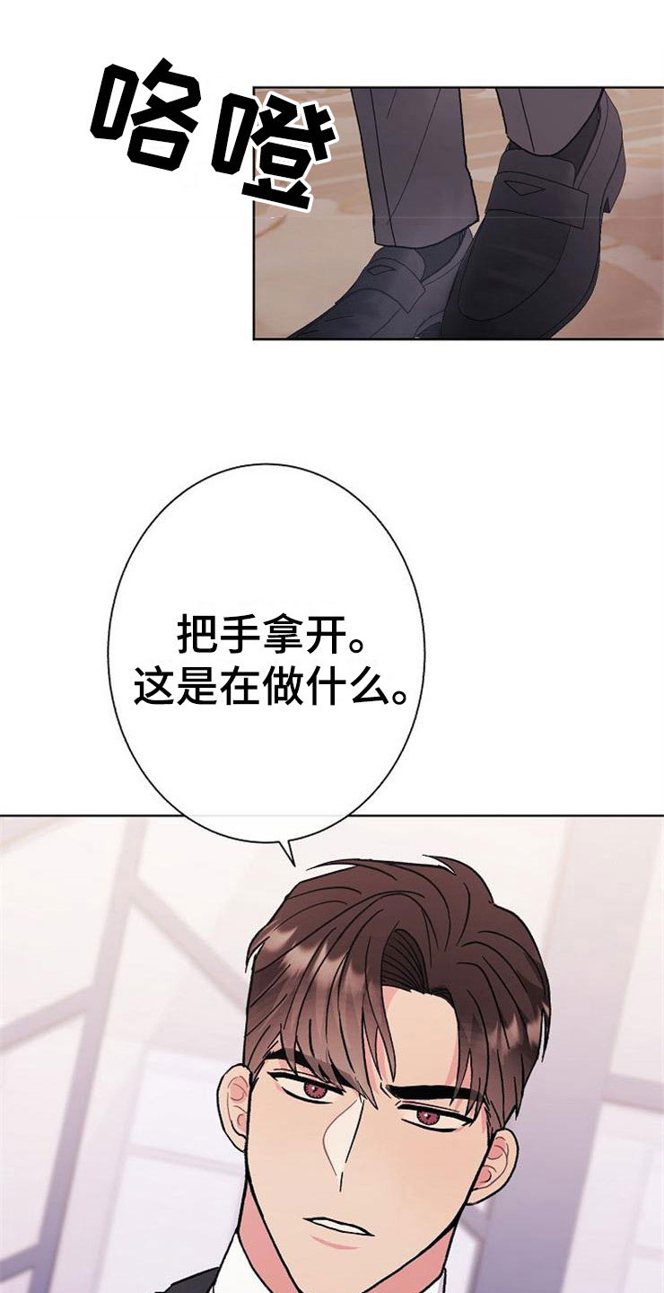 落跑甜心24漫画,第2章：很危险1图