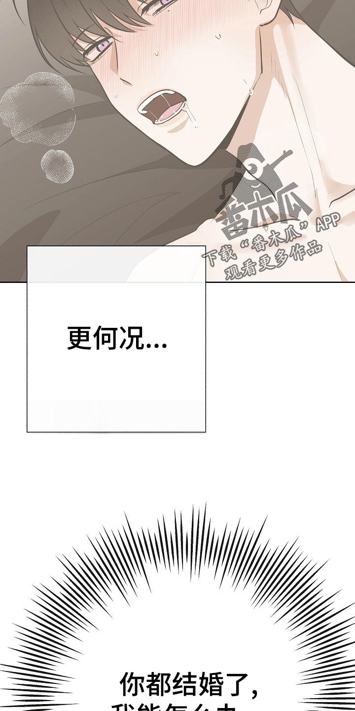 落跑甜心24漫画,第54章：财阀的手段2图