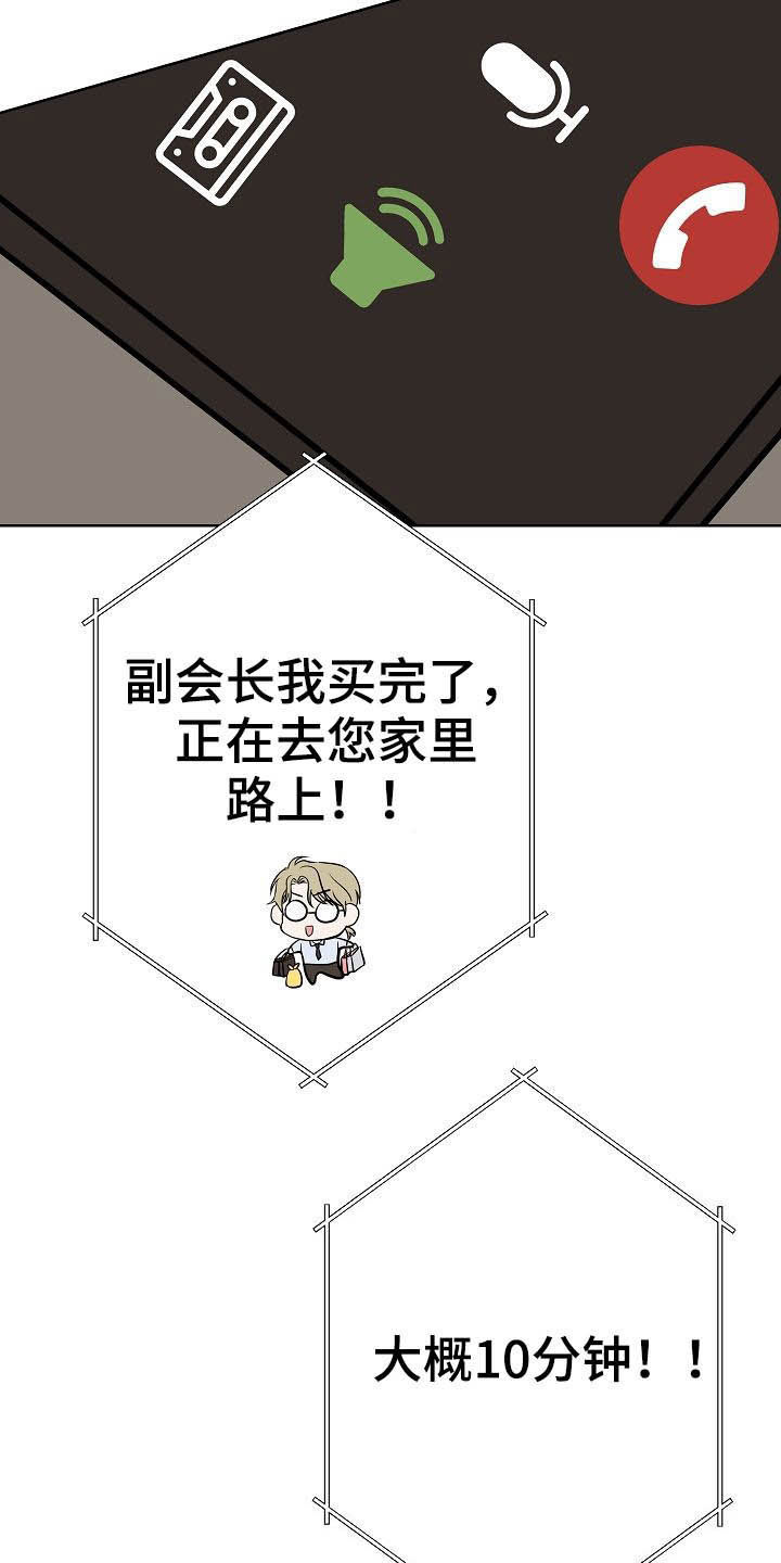 落跑甜心24漫画,第24章：溜走2图