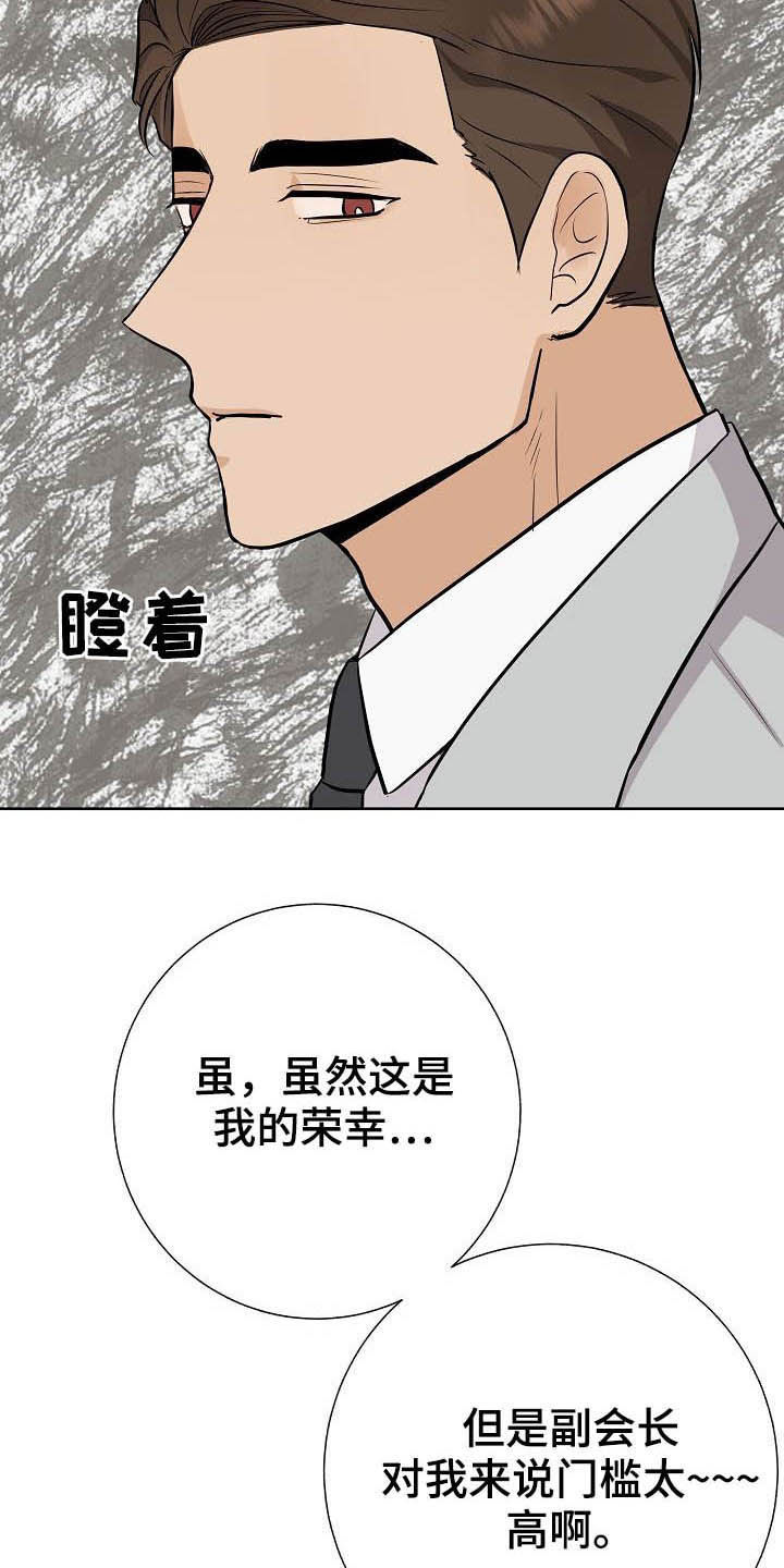 落跑甜心电视剧全集免费观看漫画,第28章：乔装2图