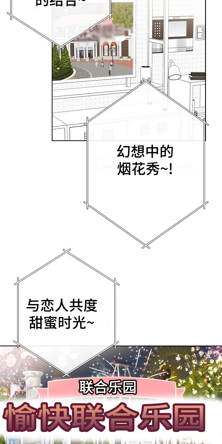 落跑甜心剧情漫画,第59章：争取好感2图