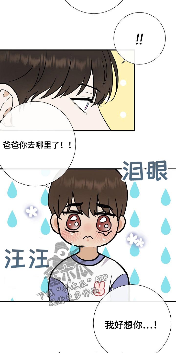 落跑甜心在线观看西瓜漫画,第74章：我先来的2图