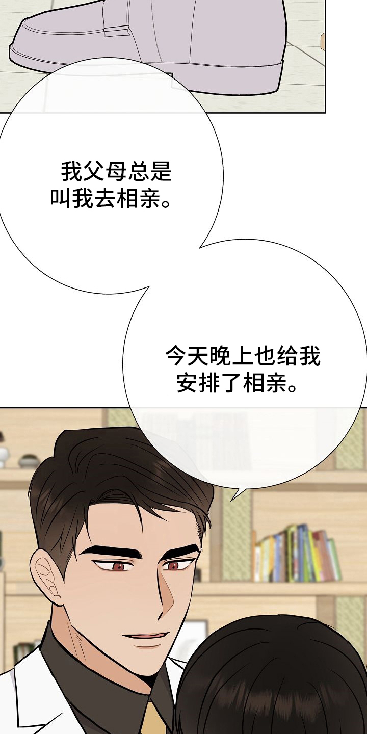 落跑甜心电视剧1至30漫画,第44章：挡箭牌1图